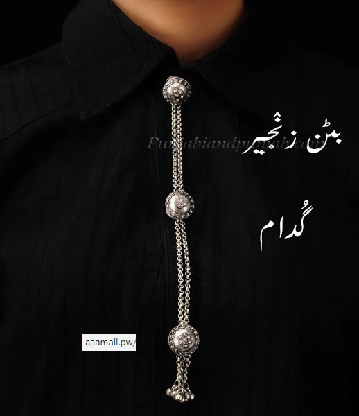  گدام ,گدانو,بِیڑا , بٹن , کپڑے کی گھنڈی, ایک زیور, گودام, ذخیرہ, سٹور, بھنڈار,ڈِپو,A button,gudaam, godaam, godown,warehouse, a heap, store,گودام  , gudaam, ਗੁਦਾਮ,Ornaments of Punjab,Jewellery,jewelry,زیور,  