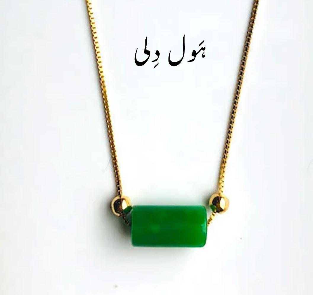  ہول,ہول دل,ਹੌਲ, haul, hauldili,حول,Traditional Ornaments of Punjab, Jewellery, jewelry, zaiwar,زیور, گہنا, بُھوکھن, النکار, ٹُوم, ٹومب, ٹونب چھلا,  