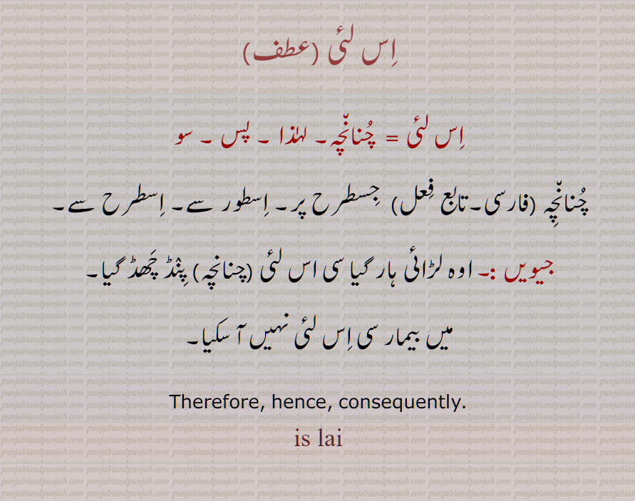    اس لئی, چنانچہ, لہذا , پس , سو, Therefore, hence, consequently,is liye, chunaanche, chunaancheh, ਇਸ ਲਈ, ਸੋ, ਪਸ, ਲਿਹਾਜ਼ਾ, ਚੁਨਾੰਚਹ ,