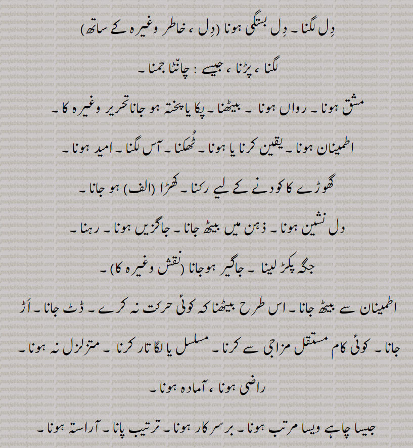  جمنا,جمسی, جماون,جمیا,جمواون, منجمند ہونا ,ٹھہرنا, قائم ہونا, جڑ پکڑنا, چپکنا, برپا ہونا, نکلنا, ٹھیک ہونا,دریا کا نام, جمدا, جمیا, جمسی, جماؤن, جمواون, ماننا,  , jamna, ਜਮਨਾ,coagulate, clot. to be born. fixed. to stick, jammna.