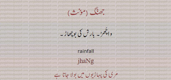  جھنگ, jhang,ਝੰਗ,rainfall, واچھڑ