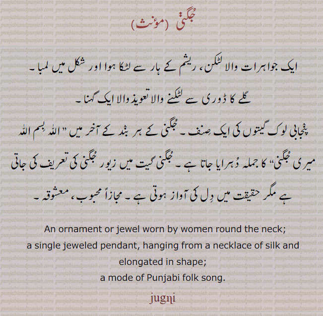 جگنی,ਜੁਗਣੀ,jugni,Traditional Ornaments of Punjab,necklace,jewelery,jewellery,گہنا۔ بُھوکھن۔ النکار۔ٹُوم، ٹومب۔ ٹونب چھلا,زیور   ,
