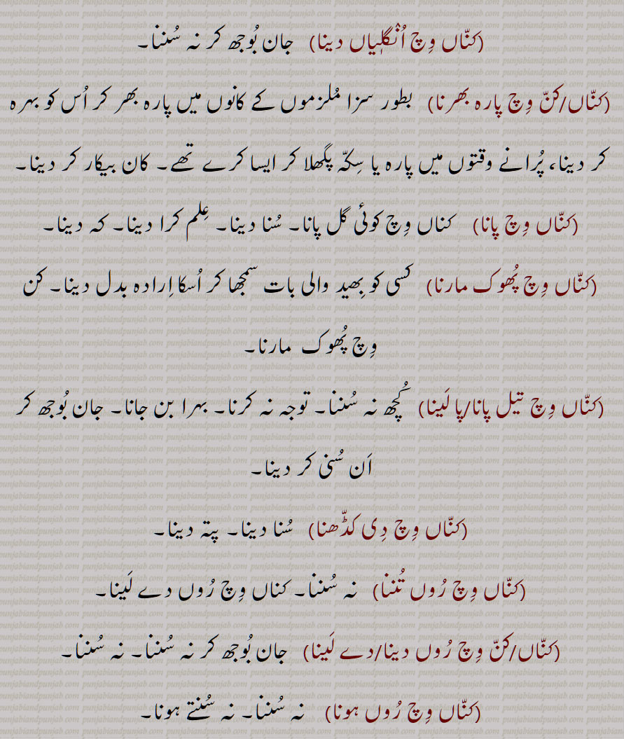 کناں وچ انگلٖیاں دینا,,کناں/کن وچ پارہ بھرنا,کناں وچ پانا,کناں وچ پھوک مارنا,کناں وچ تیل پانا/پا لینا,کناں وچ دی کڈھنا,کناں وچ روں تننا,کناں/کن وچ روں دینا/دے لینا,کناں وچ روں ہونا 