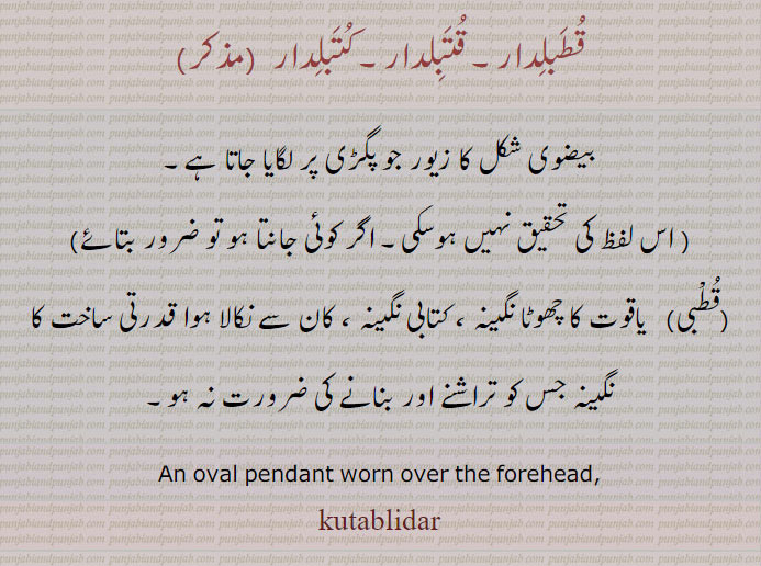     قطبلدار,  قتبلدار,  کتبلدار, زیور ,گہنا,بُھوکھن,النکار,ٹُوم,ٹومب,ٹونب چھلا   ,kutablidar,qutablidar,  Traditional Ornaments of Punjab,Jewellery,jewelry, ਕੁਤਾਬਲੀਦਾਰ ,