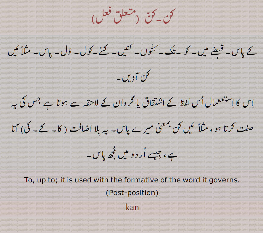 کن , کنّ, کو , تک, مجھ پاس, میں کن, کول کنے, پاس, to, up, tol ,kan, 